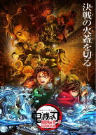 【新品】【初回限定版】劇場版鬼滅の刃無限城編 第一章 猗窩座再来公式パンフレット※希少品の為プレミア…