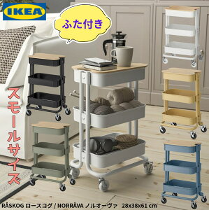 IKEA CPA ASKOG [XRO NORRAVA mI[@ S ӂt y28x38x61cmz|ӂ [ƋLb`pi fXNpi LX^[ bN RpNgTCY