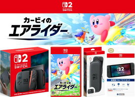 【新品】【メーカー保証あり】任天堂スイッチ2選べる4点セットNintendo Switch 2カービィのエアライダー【純正】キャリングケース【任天堂公式ライセンス】保護フィルム【無料ラッピング対応】