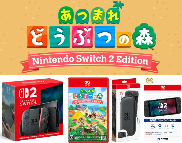 楽天市場】【新品】【メーカー保証あり】任天堂スイッチ2選べる4点 