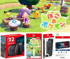 【予約品】【新品】【メーカー保証あり】任天堂スイッチ2選べる4点セットNintendo Switch 2ぽこ あ ポケモン【純正】キャリングケース【任天堂公式ライセンス】保護フィルム2026年3月5日発売