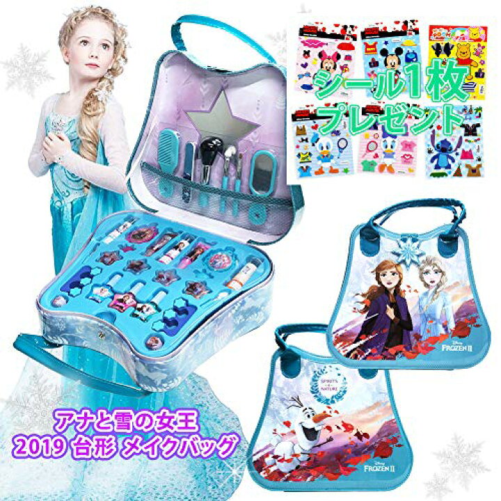 楽天市場 Disney ディズニー アナと雪の女王 シール付き 19 メイクバッグ アナ雪 台形 コスメセット コスメバッグ 子供用 Towa