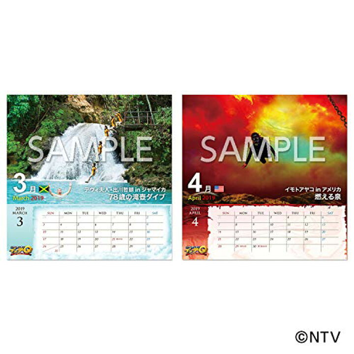 楽天市場 イッテq カレンダー19 卓上 カレンダー Towa