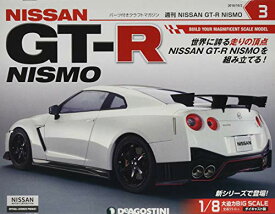 GT-R NISMO 3号 [分冊百科] (パーツ付) (NISSAN GT-R NISMO) [雑誌]