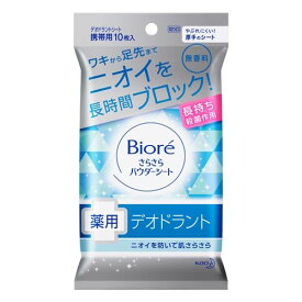 ビオレ サラサラパウダーシート 薬用デオドラント 無香料 携帯用 10枚 【3個セット】