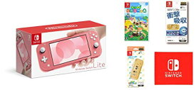 【限定品】Nintendo Switch Lite コーラル&あつまれ どうぶつの森 -Switch&Lite専用 ハードカバー 専用液晶保護フィルム