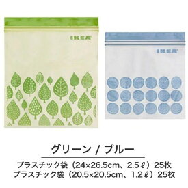 IKEA イケア ISTAD イースタード プラスチック袋 50枚セット（803.404.11） フリーザーバッグ フードキーパー 箱無し 簡易梱包