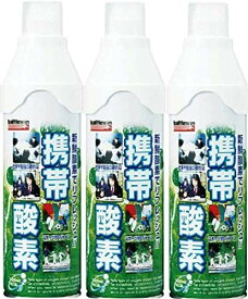 【15時までの決済完了で即日発送】【ニチバン】バトルウィン　携帯酸素　5L ×3個セット 酸素缶