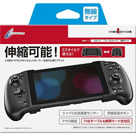 CYBER ・ ダブルスタイルコントローラー ( SWITCH 用)ブラック - Switch