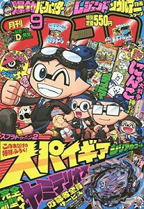 コロコロコミック 雑誌の人気商品 通販 価格比較 価格 Com