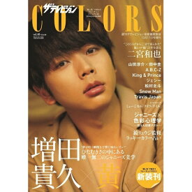 楽天市場 ザテレビジョンcolors Vol 48 Yellowの通販 楽天市場 ザテレビジョンcolors Vol 48 Yellowの通販