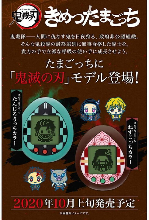 楽天市場】きめつたまごっち きさつたいっちカラー& ねずこっちカラー 