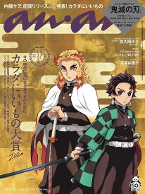 予約 Anan anan（アンアン）の最新号【2021年6/2号 (発売日2021年05月26日)】