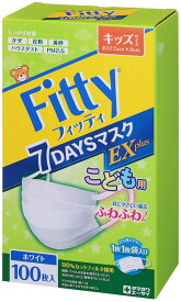 【1~3営業日出荷】フィッティ 7DAYSマスクEXプラス ホワイト キッズサイズ 100枚入(個別包装)お急ぎの場合はメールにご連絡下さい。納期のご返信対応をさせて頂きます。