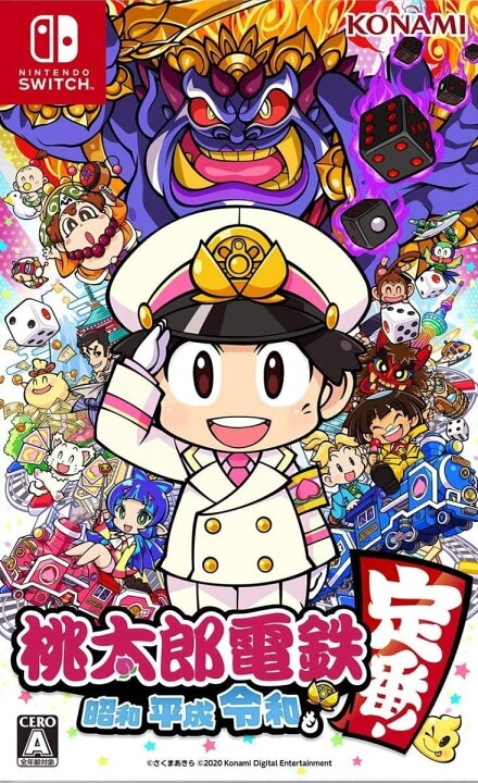 楽天市場】【初回限定版】桃太郎電鉄 ~昭和 平成 令和も定番! ~【初回 