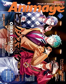 楽天市場 アニメージュ 21年 3月号の通販