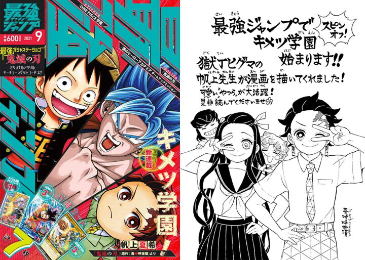 楽天市場 最強ジャンプ 21年 09 月号 21 8 4発売キメツ学園 Towa 楽天市場 最強ジャンプ 21年 09 月号 21 8 4発売キメツ学園 Towa