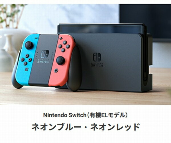 高品質通販 Nintendo Switch(有機ELモデル) Joy-Con(L)ネオンブルー/(R) ネオンレッド 任天堂 スイッチ HEG-S- KABAA：フィフティワン 店