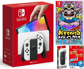 【無料ラッピング対応】Nintendo Switch(有機ELモデル) Joy-Con(L)/(R) ホワイト+ おすそわける メイド イン ワリオ -Switch（ソフト）+ キャリングケース+保護フィルム任天堂スイッチ 本体クリスマスクリスマスラッピングお誕生日