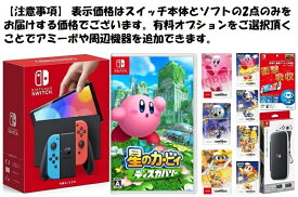 【無料ラッピング対応】Nintendo Switch(有機ELモデル) Joy-Con(L)/(R) ネオン+ 星のカービィ ディスカバリー 3月25日発売任天堂スイッチ 本体クリスマスクリスマスラッピングお誕生日