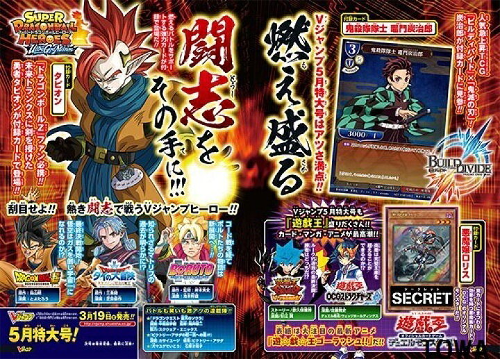 楽天市場 Vジャンプ 22年 05 月号 22 3 19発売 付録 遊戯王ocgカード 悪魔嬢ロリス スーパードラゴンボールヒーローズ タピオン ビルディバイド 鬼殺隊隊士 竈門炭治郎 Towa