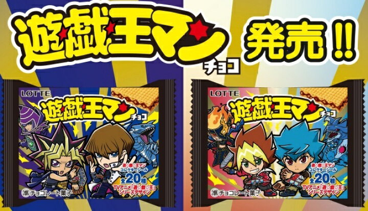 楽天市場】遊戯王マンチョコ×30個BOX販売ではございません。バラ30個の 