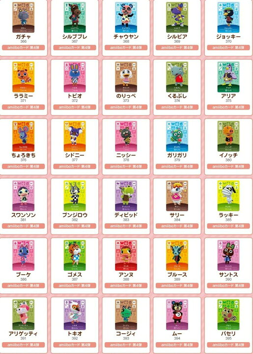 楽天市場】どうぶつの森amiiboカード 第4弾 (5パックセット)+amiibo 