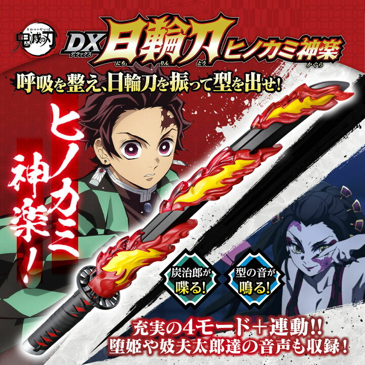 鬼滅の刃 DX日輪刀 新品未開封 クリスマス