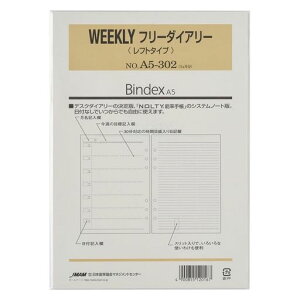 Bindex(�o�C���f�b�N�X) �V�X�e���蒠 ���t�B�� WEEKLY �t���[�_�C�A���[(���t�g�^�C�v) �z���]���^�� A5�T�C�Y 6�� �\���蒠 A5302