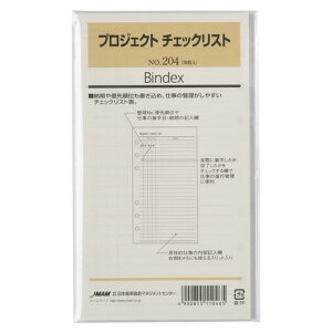 Bindex(�o�C���f�b�N�X) �V�X�e���蒠 ���t�B�� �v���W�F�N�g�`�F�b�N���X�g �o�C�u���T�C�Y 6�� �\���蒠 204