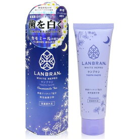 薬用LANBRAN(ランブラン) ホワイトリプロ 歯磨き粉 カモミール 100g