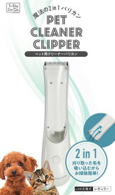 B-blast (ビーブラスト) B-blast PET CLEANER CLIPPER ペット用クリーナーバリカン レギュラー 魔法の2in1バリカン USB充電式 犬