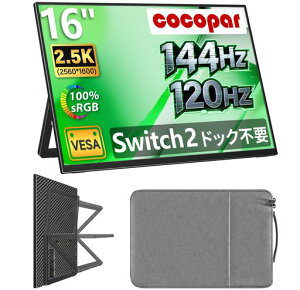 �ySwitch2�h�b�N�s�v�zcocopar ���o�C�����j�^�[ 16�C���` 120hz 144hz 2k �y��100%sRGB 450nits 670g 2560x1600 16:10 2.5k HDR vesa�Ή� ����� �Q�[�~���O �T�u���j�^�[