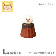 【 在庫商品 】 文鳥カヌレ チョコ ことりぱんシリーズ 新作 コンコンブル パン DECOLE concombre インテ…