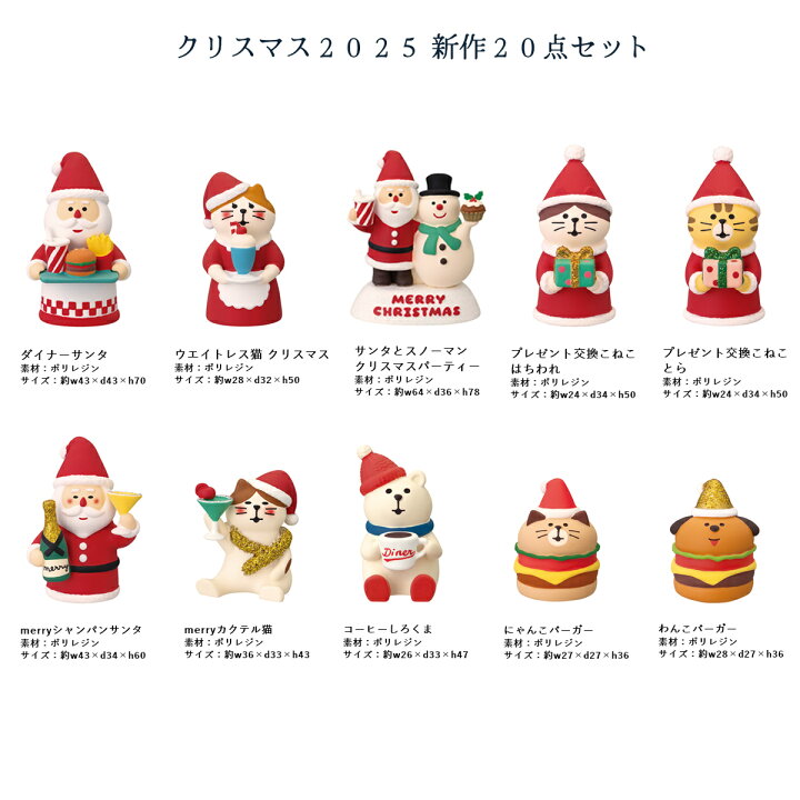 楽天市場】【 在庫商品 】 ウエイトレス猫 クリスマス コンコンブル 