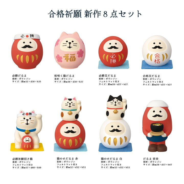 楽天市場】【 在庫商品 】 まったり合格祈願 新作8点セット 