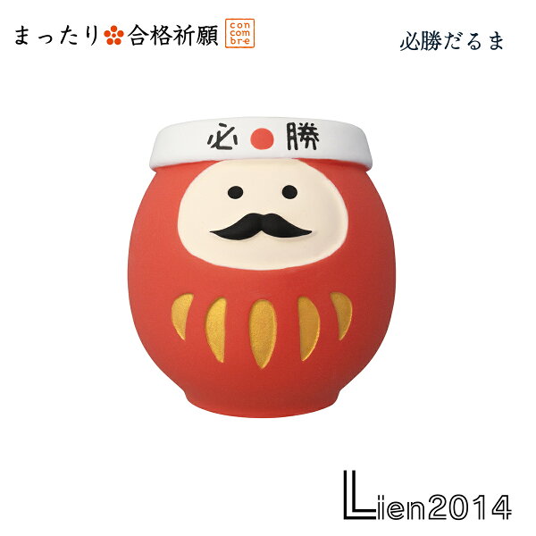 【 在庫商品 】  必勝だるま 新作 コンコンブル まったり合格祈願シリーズ 2026 開運飾り DECOLE concombre まったりマスコット 飾り 置物 ディスプレイ インテリア