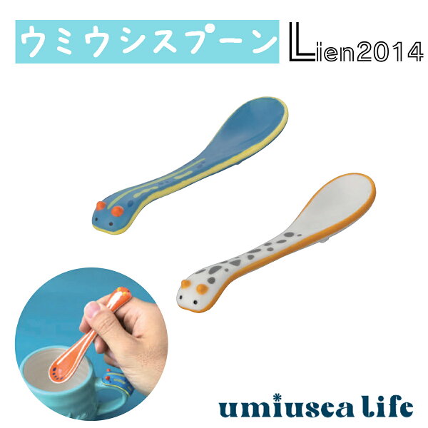 【 在庫商品 】  ウミウシスプーン 2本セット umiusea life DECOLE デコレ キッチン 食器 海 食卓 食事 装飾 インテリア 小物