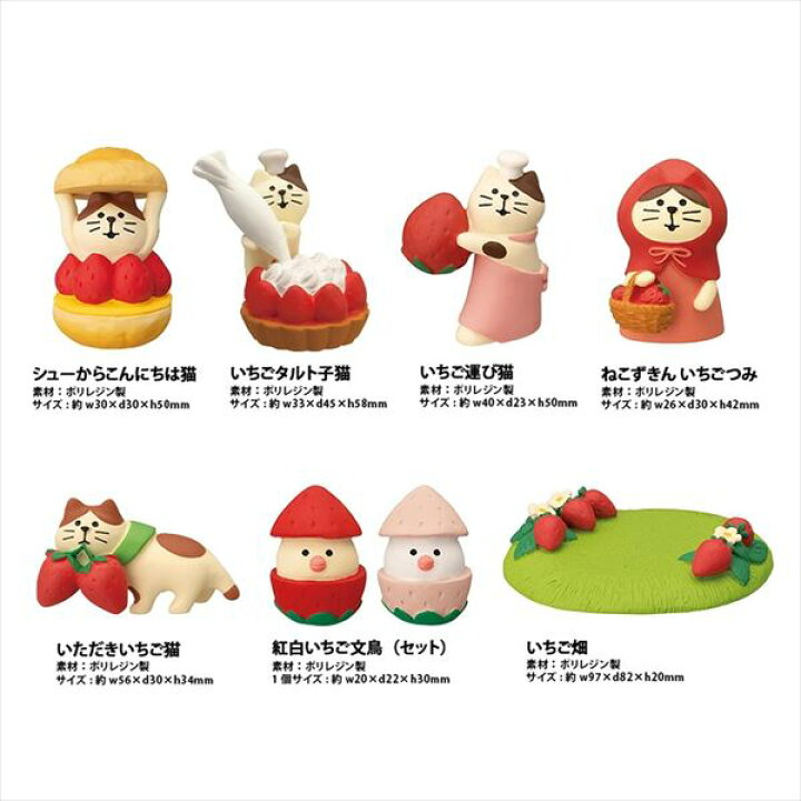楽天市場】【 在庫商品 】新作7点セット コンコンブル いちごカフェ 