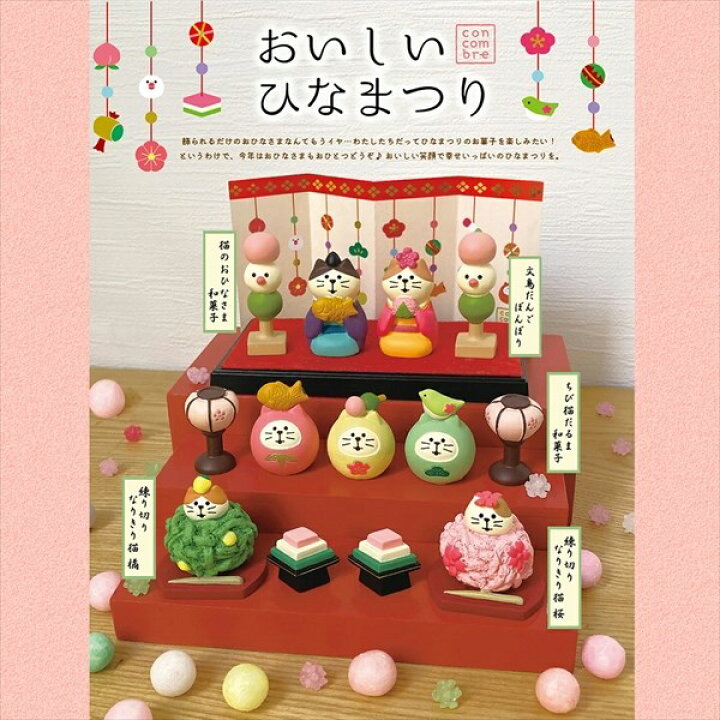 楽天市場】【完売商品】猫だるま雛 コンコンブル ひなまつり 2023 新作 