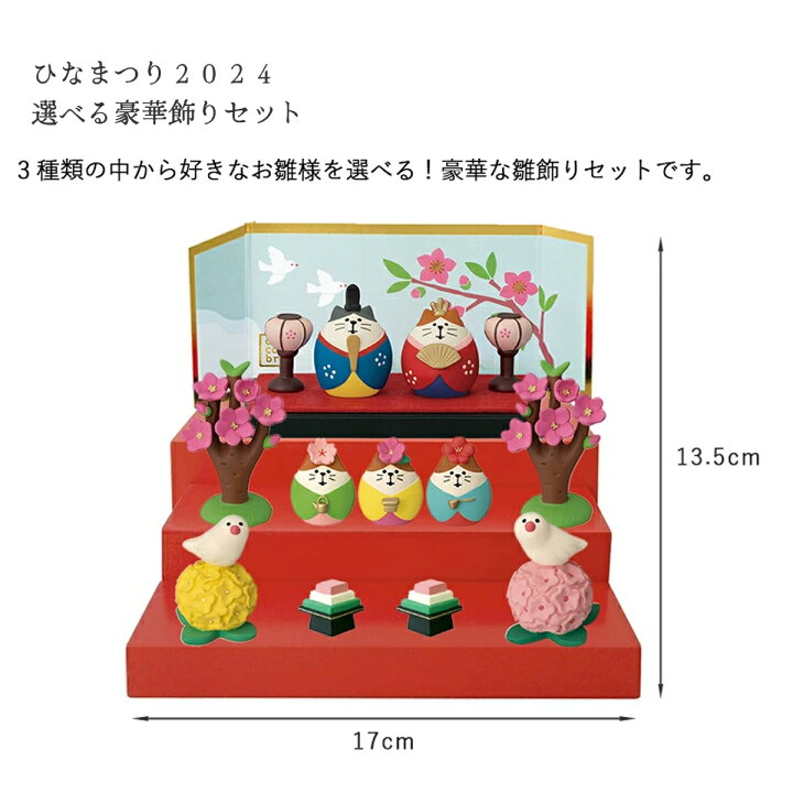 楽天市場】【在庫商品】【再入荷】 選べる豪華飾りセット 木製ひな壇 