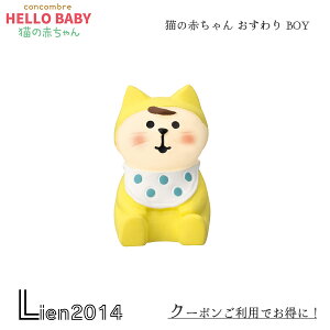 y ݌ɏi zL̐Ԃ  BOY RRu 2023 V L̂ concombre ܂}XRbg fR DECOLE