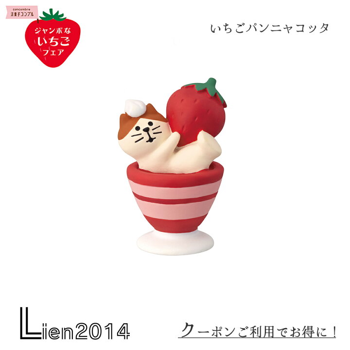 楽天市場】【 在庫商品 】 いちごパンニャコッタ コンコンブル 