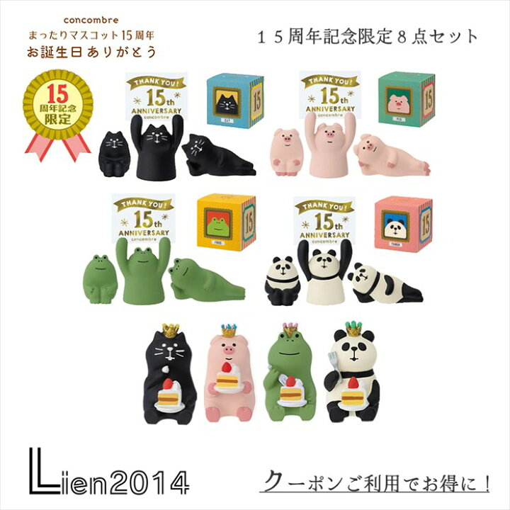 楽天市場】【 完売商品 】 限定8点セット コンコンブル 15周年 2024 