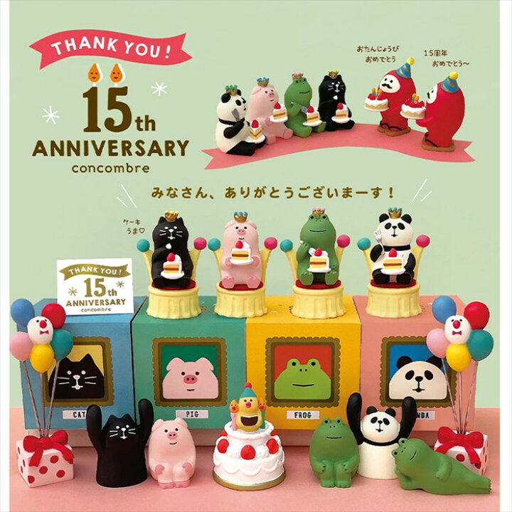 楽天市場】【 完売商品 】 限定8点セット コンコンブル 15周年 2024 