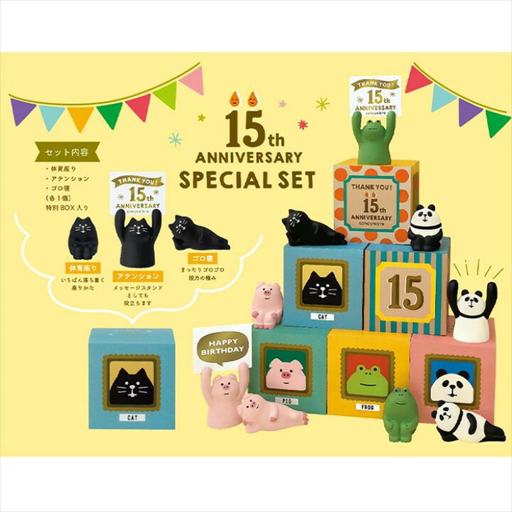 楽天市場】【 完売商品 】 限定8点セット コンコンブル 15周年 2024 