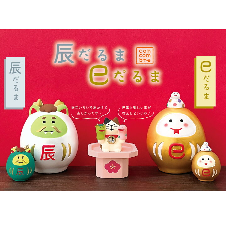 楽天市場】【 完売商品 】 陶器の干支飾り へびだるま コンコンブル 