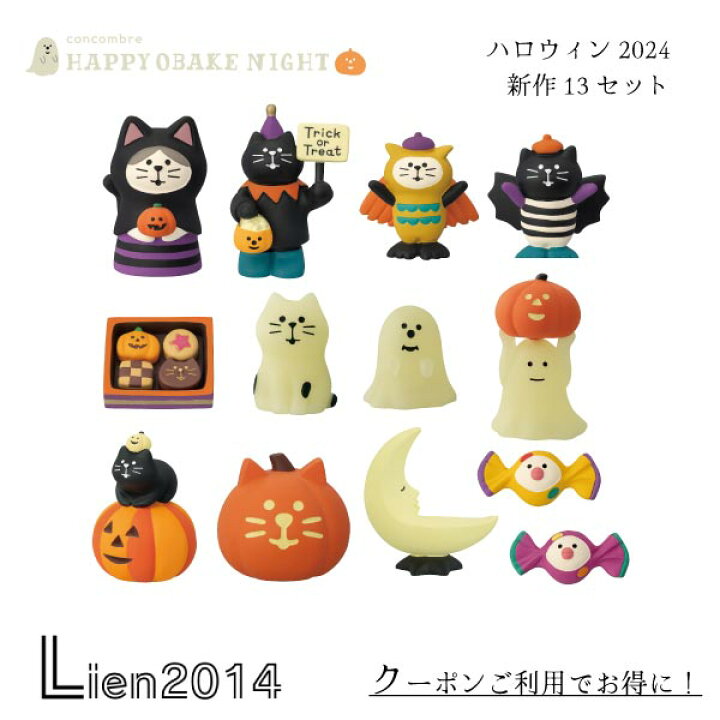 楽天市場】【 完売商品 】【 再入荷 】 コンコンブル HAPPY OBAKE 