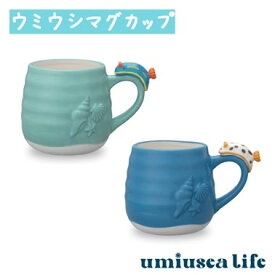 【 在庫商品 】ウミウシマグカップ 2個セット umiusea life DECOLE デコレ キッチン 食器 海 食卓 食事 装飾 インテリア 小物