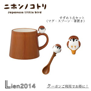 y ݌ɏi z jzmRg XYZbg Japanese Little bird DECOLE fR Lb` H C H H  CeA  KOTORI-suzumeSET